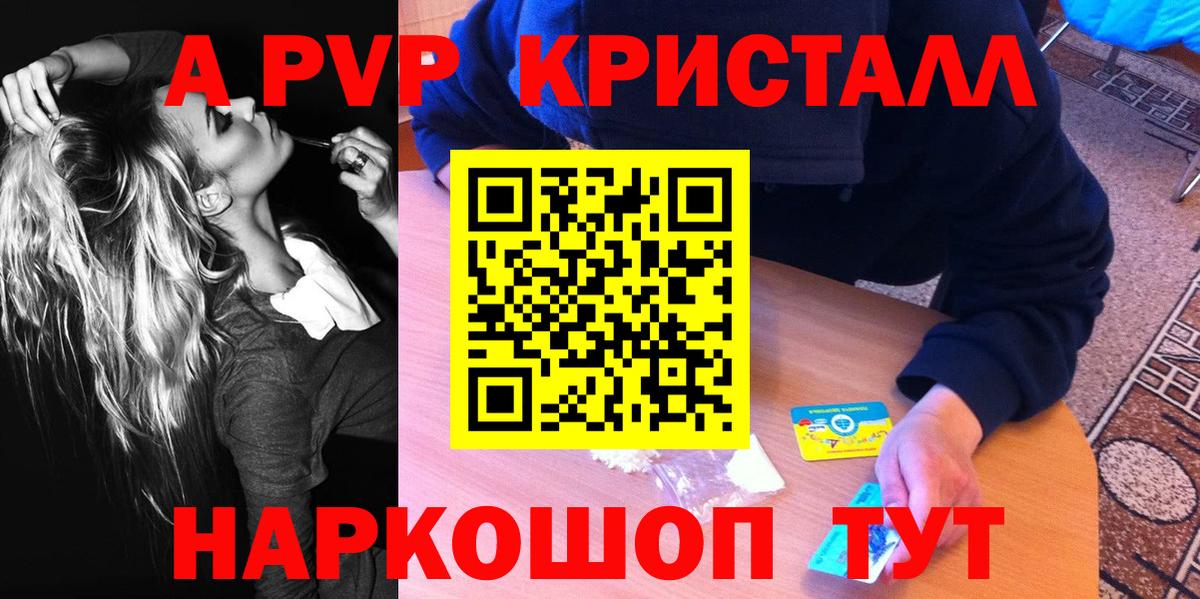 Alfa_PVP Crystall Тобольск