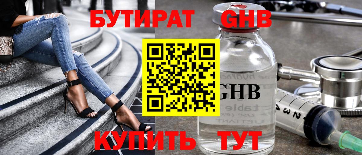 Бутират BDO 33% Тобольск