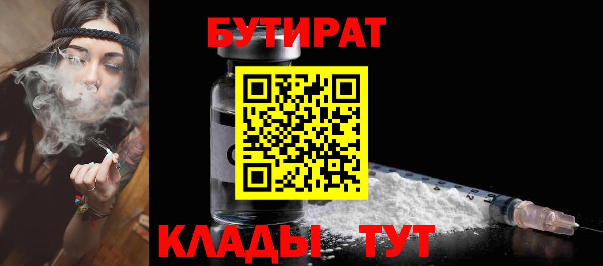 Бутират  Вход с VPN  Тобольск  БУТИРАТ вода 
