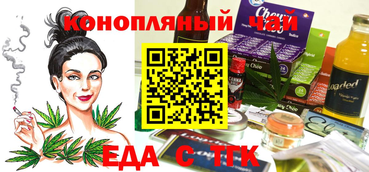Cannafood марихуана Тобольск