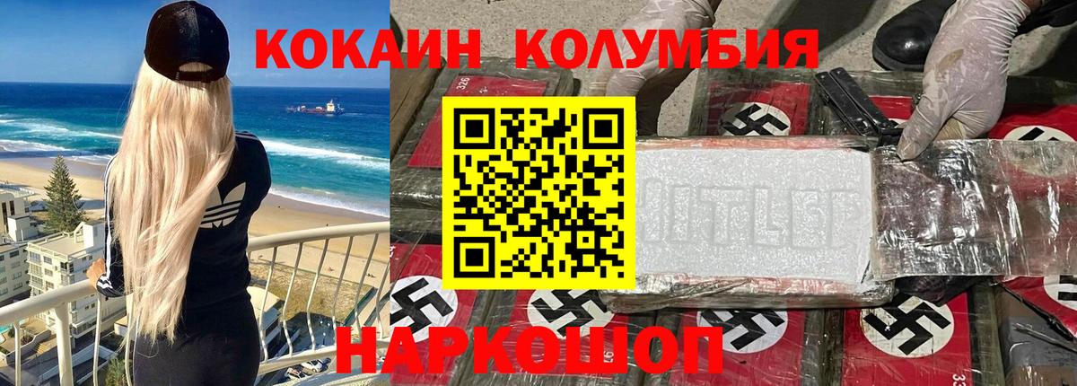 COCAIN Колумбийский Тобольск