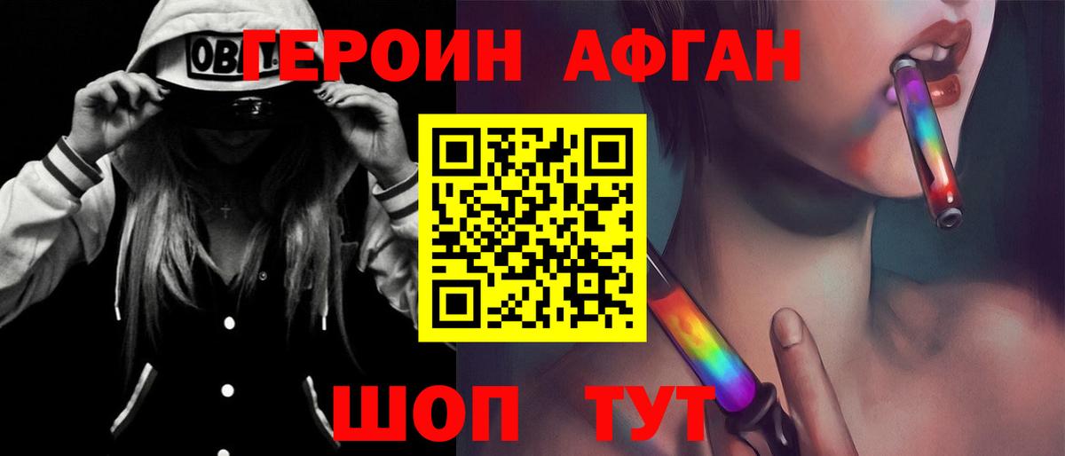 ГЕРОИН  Героин Афган  Вход с VPN  Тобольск 