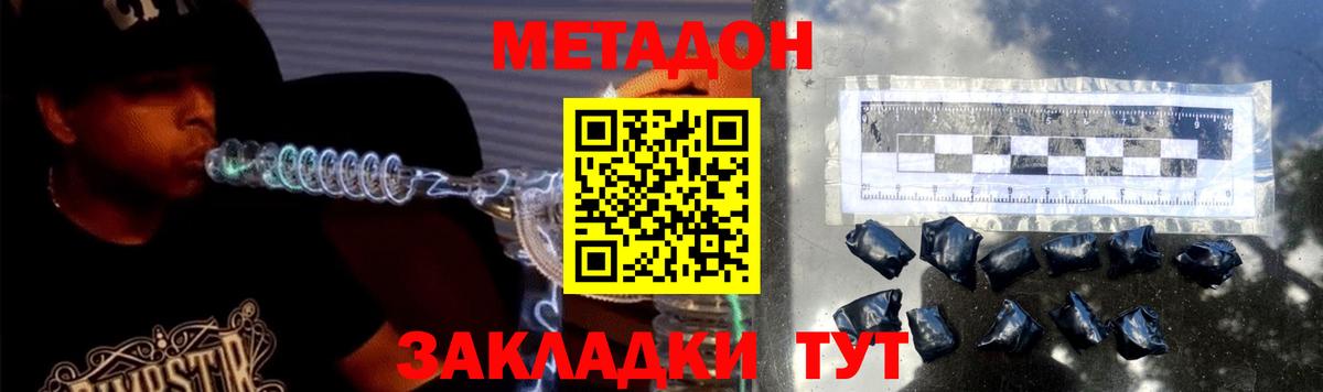 Метадон белоснежный  Вход с VPN  Метадон VHQ  Тобольск 