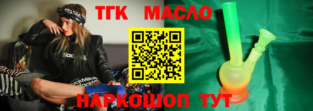 ТГК вейп с тгк Тобольск